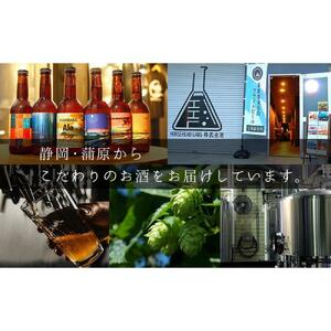 蒲原エール 3本 & 蒲原へイジー3本 計6本セット (キーホルダー栓抜き付き) HORSEHEAD LABS クラフトビール ご当地ビール 地ビール お酒 ビール◇