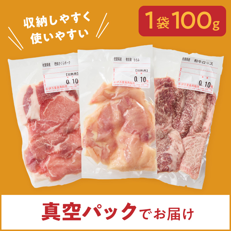 佐賀の恵み 三種焼肉セット（佐賀牛・有田鶏・肥前さくらポーク）×3セット 015-J1629