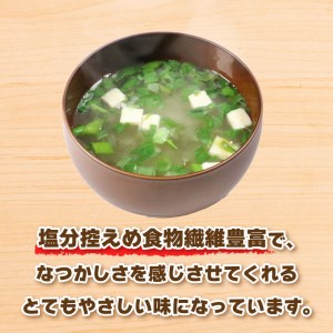 味噌 フリーズドライ あおさ 味噌汁 【17個入】