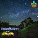 【ふるさと納税】星空に包まれて＜写真・A4サイズ＞【 アート 北海道 釧路町 】 ワンストップ特例制度 オンライン