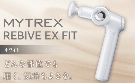 マッサージガン MYTREX REBIVE EX HANDY ホワイト | マッサージ 家電 家電製品