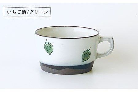 【波佐見焼】スープ マグカップ ペアセット いちご柄（レッド・グリーン） スープカップ  食器 皿 【ROXY・HASAMI】 [SB137]  波佐見焼