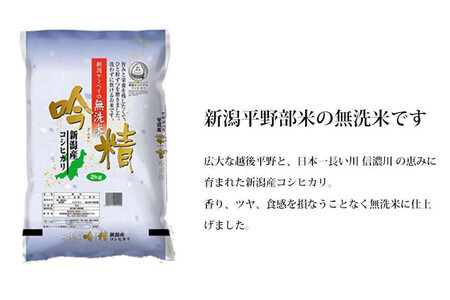 無洗米 新潟米４銘柄食べくらべ８kg 令和5年産