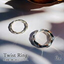 【ふるさと納税】Twist Ring 3mm リング 指輪 おしゃれ デザイン アクセサリー レディース メンズ 藤沢市 神奈川県