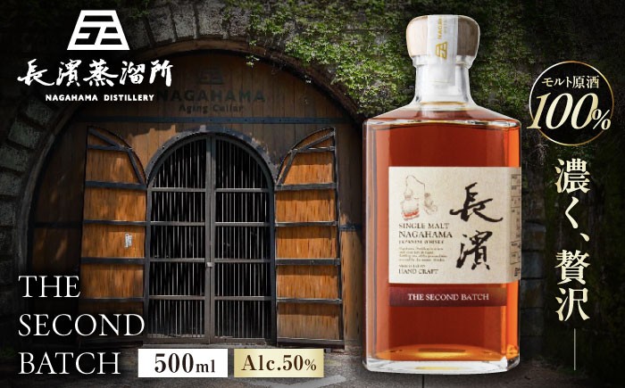 
                  ウイスキー 長濱蒸溜所 シングルモルト長濱 THE SECOND BATCH 滋賀県長浜市/長浜浪漫ビール株式会社 [AQBX123] お酒 ウィスキー ウイスキー シングルモルト  シングルモルトウイスキー モルトウイスキー ジャパニーズウイスキー スモーキーウイスキー スモーキー 500ml 原酒 蒸留所 人気 おすすめ 滋賀県 長浜市
                