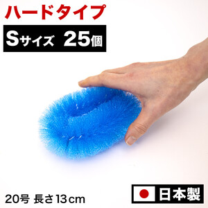 ［25個セット］業務用たわし20号 ハード0.4mm ブルー 日本製 BGA102102101
