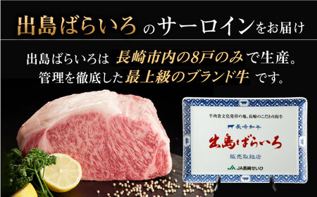 長崎和牛 ヒレ・サーロインセット　総計400g【合同会社肉のマルシン】[QBN057]