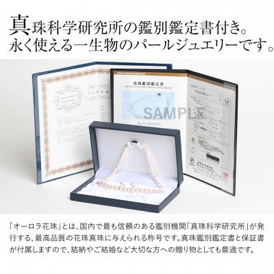 ふるさと納税 長崎市 オーロラ花珠 あこや真珠 8.0-8.5mm ネックレス イヤリング セット パール 鑑別鑑定書付 |  | 03
