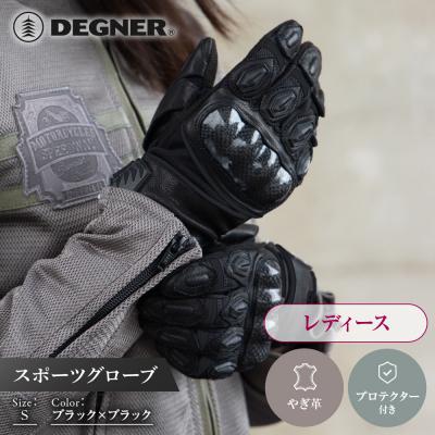 ふるさと納税 京都市 【デグナー】レディース スポーツグローブ ブラック S|京都 バイクギア 人気ブランド バイク