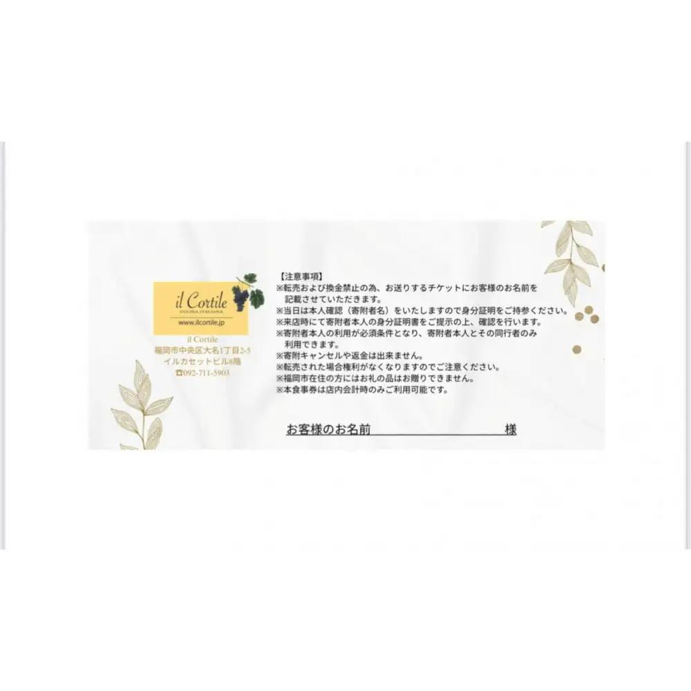 食事券 福岡イルコルティーレのお食事券 50,000円