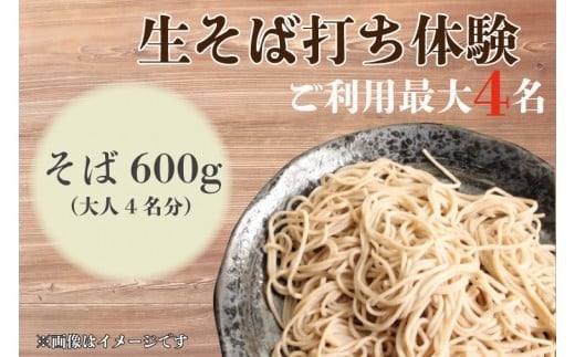 【体験型返礼品】生そば打ち体験【山根地区緑の村推進協議会加工部会 蕎麦打ち体験 そば作り 手打ちそば 水戸市 茨城県】（EV-1）