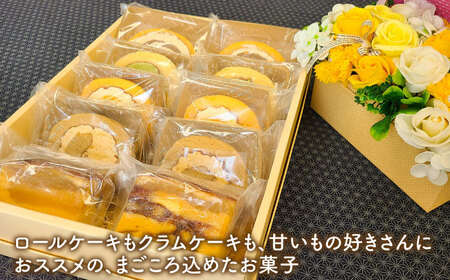 【まごころ製品】 ロールケーキ + クラムケーキ 詰め合わせ 5種類 10個 [ABAO001] 
