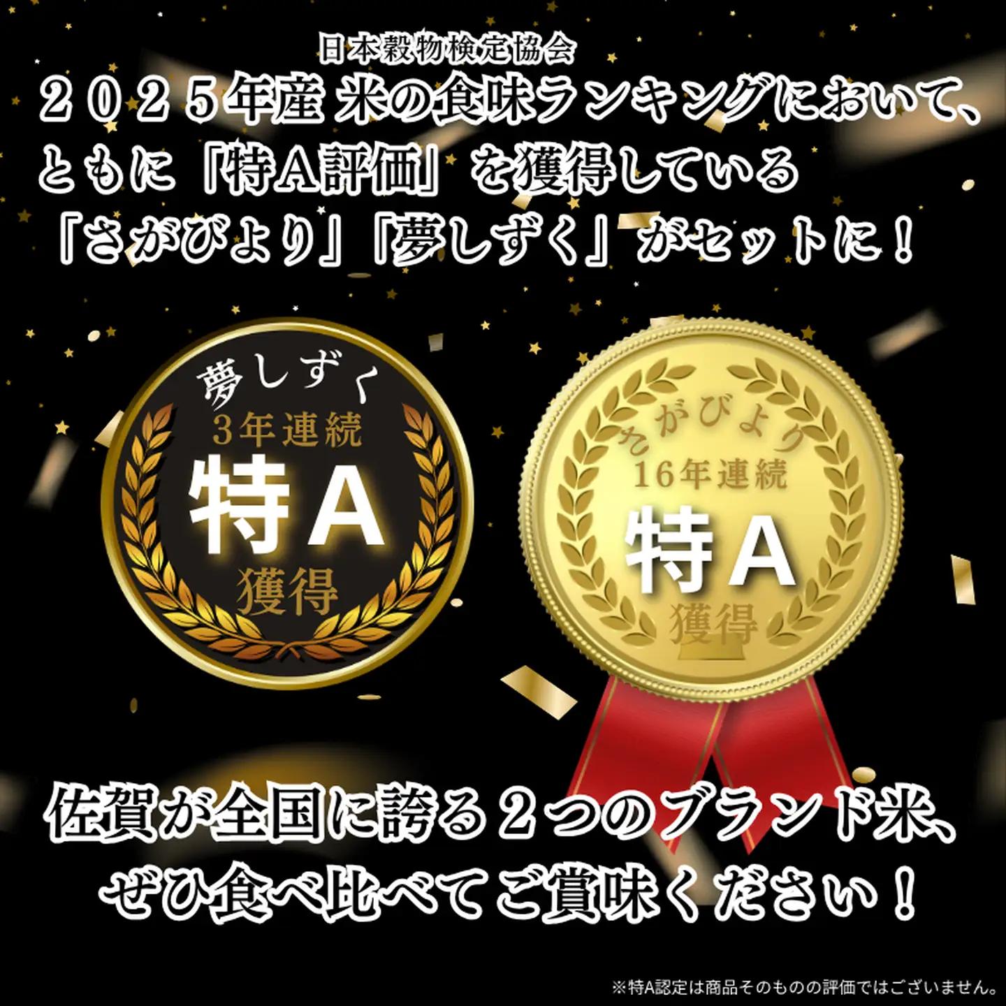 五つ星お米マイスターが厳選！【無洗米】食べ比べセット さがびより2kg×2袋・夢しずく2kg×2袋（真空パック）：B255-017