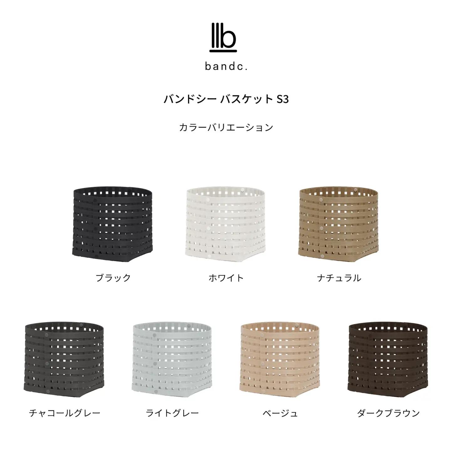 暮らしを整える収納バスケット Bandc Basket S3（Sサイズ） ライトグレー 岩手県奥州市産 バンドシー [AR143]