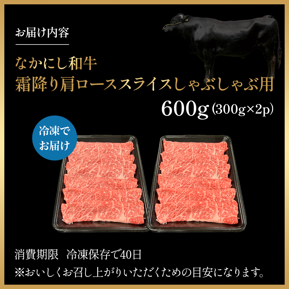 宮崎県西ノ原牧場・なかにし和牛霜降りしゃぶしゃぶロース 600g（国産 牛肉 肉 黒毛和牛 お肉 しゃぶしゃぶ用 焼肉 人気 ロース 霜降り)_イメージ5