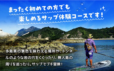 マリンスポーツ！冒険サップ体験 ペアチケット海 スポーツ 旅行 観光 アウトドア ご招待 広島県 江田島市/BOON[XAZ002]