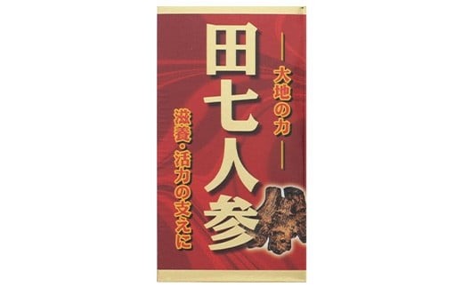 
            滋養・活力サプリ　田七人参　30日分　【11100-1517】
          