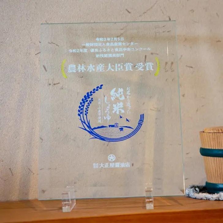 大正屋醤油店　純米しょうゆ＆丸大豆しょうゆセット【アレルギー対応 720ml 優良 ふるさと 食品中央 コンクール 新技術 開発 部門 農林水産大臣賞 受賞 安心 醤油 こだわり 添加物不使用 調味料