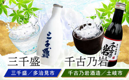【東濃5銘酒地酒セット(180mlｘ5本)】 【ありがとうのうたげ】 小左衛門 / 鯨波 / 女城主 / 千古乃岩 / 三千盛 / 日本酒 お酒 地酒 銘酒 岐阜 飲み比べ / 瑞浪市 / 中島醸造[