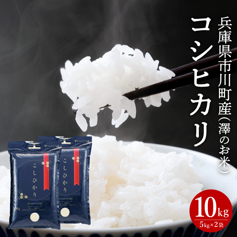 
                  新米 令和７年産 市川町産 コシヒカリ（NICOMARU農場）精米10kg（5kg×2袋）　026NM01N. / コシヒカリ 精米 お米 ご飯 ごはん 市川町
                