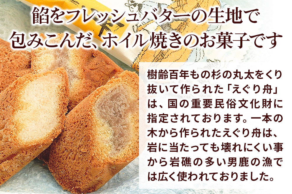 えぐり舟 16個入（赤あん8個・白あん8個）ゴンタロー