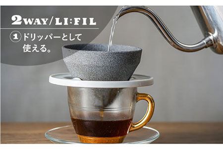 【波佐見焼】コーヒーメーカー兼用 セラミックフィルター・2WAY『LI：FIL（リ・フィル）』 ギフト 誕生日 プレゼント 食器 皿 コーヒーフィルター 【モンドセラ】 [JE22]  波佐見焼