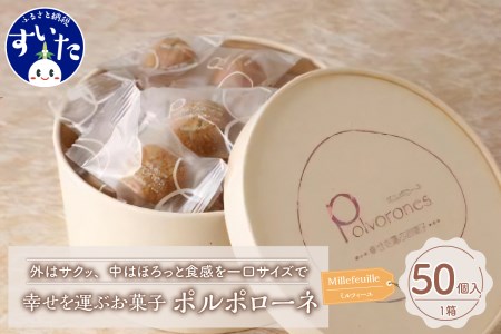 幸せを運ぶお菓子 ポルポローネ たっぷり50個入り【大阪府吹田市】クッキー やみつき 焼菓子 洋菓子 スイーツ おやつ ギフト 贈り物 常温保存 手土産 プレゼント 