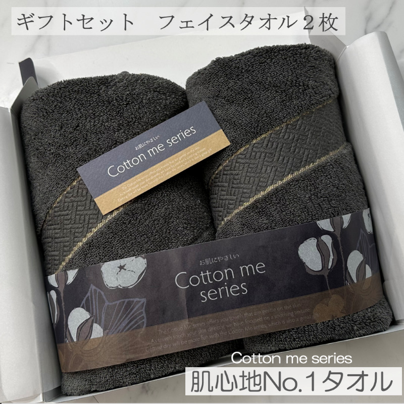 【肌心地No.1／クレディアタオル】フェイスタオル２枚ギフトセット（チャコール＆チャコール）【泉州タオル 国産 吸水 普段使い シンプル 日用品】 010B1078