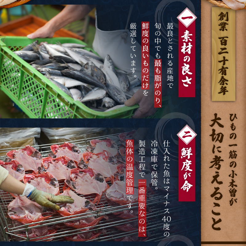 【小木曽商店】地金目鯛干物　特上