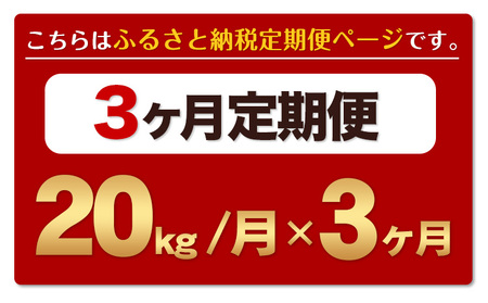 【3ヶ月定期便】熊本ふるさと無洗米 20kg 訳あり《お申込み月の翌月から出荷開始》|定期 熊本県産 御船町 無洗米 お米 おこめ 熊本 SDGs むせんまい kome musennmai 米 ふるさ