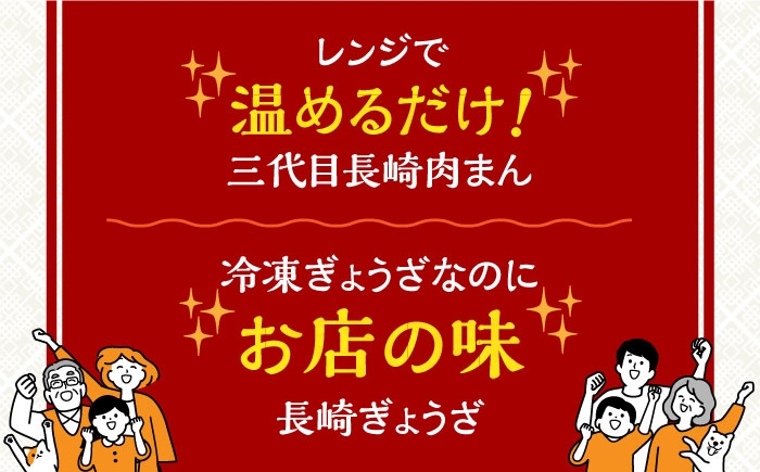 餃子 ギョウザ ぎょうざ 中華まん 肉まん 冷凍 長崎 岩崎 岩崎食品定期 ていき 定期便 ていきびん