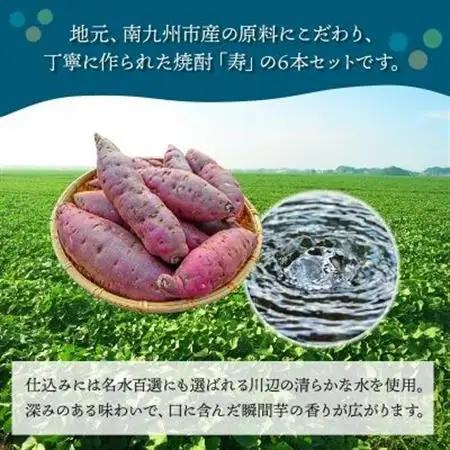 焼酎「寿」1.8L×6本 セット【1186291】