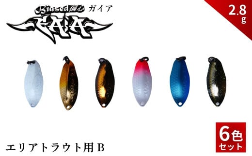 偏心GAiA 2.8g 6色セット B【茨城県 常陸太田市 スプーン 釣り ルアー フィッシング 釣り道具 釣り具 スプーンルアー 釣り ルアーセット 釣り用品 エリアトラウト】