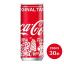 【ふるさと納税】コカ・コーラ 250ml 缶×30本セット