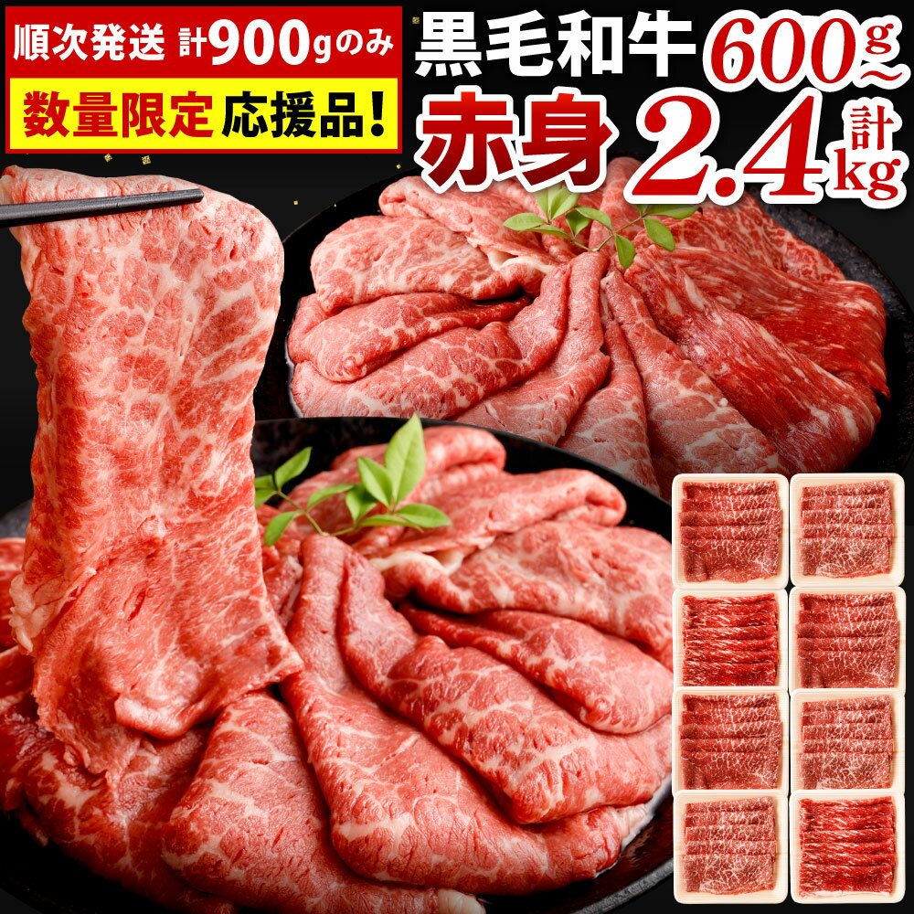 《数量限定》九州産 黒毛和牛 赤身 スライス（もも・うで） 合計900g 300g×3パック