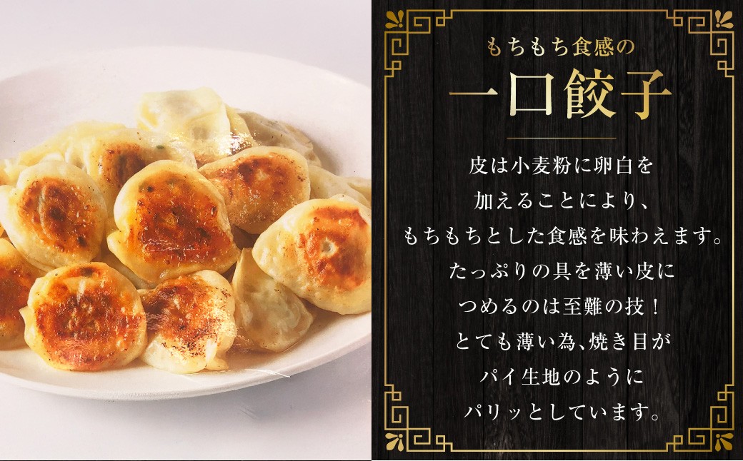 一口ギョーザ 150個 (15人前)
