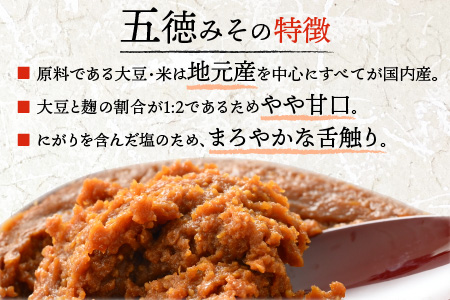 五徳みそ すり800g×2個・粒800g×1個セット 計2.4kg 国内産米・大豆100％使用[Y-04000304] [BFAY005]