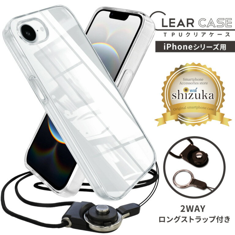 【ふるさと納税】iPhone クリアケース 透明 クリア ケース カバー｜iPhone iPhone16 16pro 携帯電話 電話 スマホ クリアケース カバー クリア 透明 アイフォン TPU シズカウィル 山口 県 美祢市 ふるさと 納税