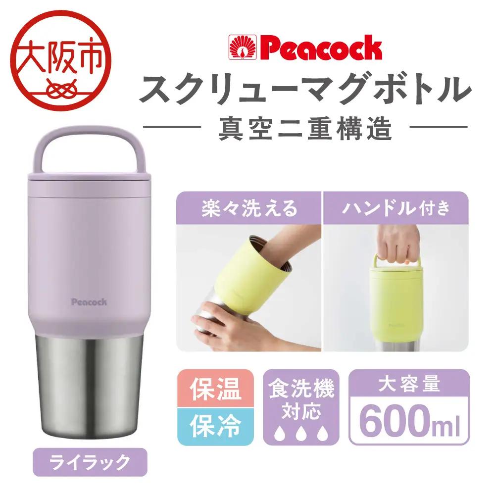 スクリューマグボトル 0.6L ライラック マグボトル_OS155-0043-01