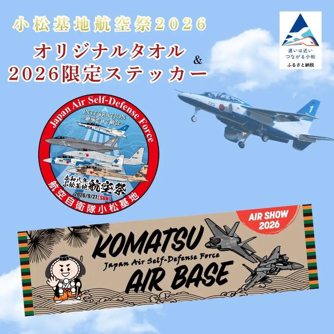 航空祭 小松基地 2026 オリジナルタオル ＆ 限定 ステッカー