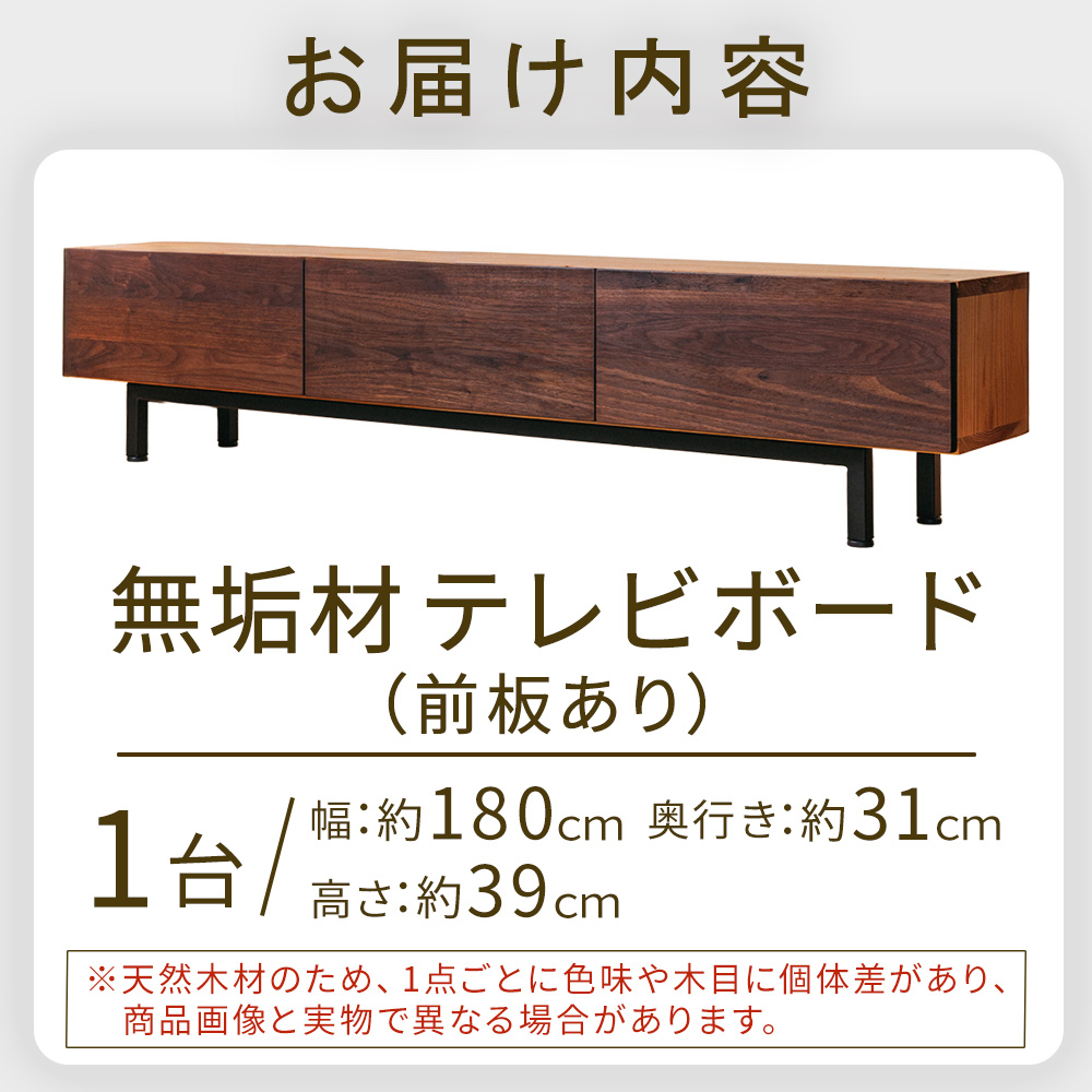 【E349】無垢材テレビボード（前板あり） ボード テレビ台 インテリア 台 テレビボード 無垢材_イメージ2