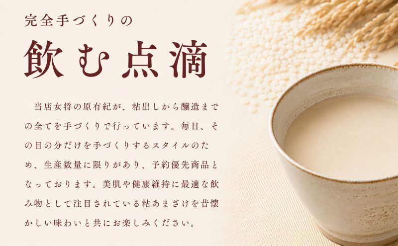 あまざけ 6本 500ml 糀 信州 上田 甘酒