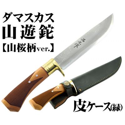 ふるさと納税 南国市 土佐鍛 ダマスカス山遊鉈【山桜チェッカー柄/皮ケース(緑)】