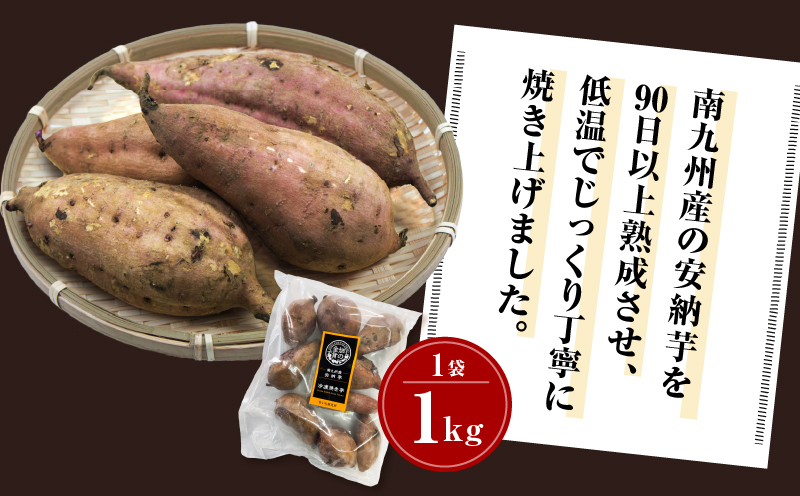 【先行予約】畑の金貨 焼き芋安納芋 1kg　K181-002_02