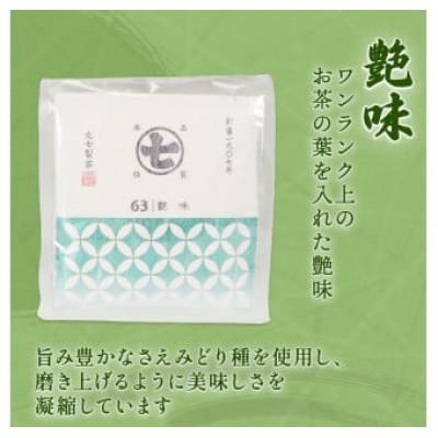 ふるさと納税 藤枝市 丸七製茶のワンランク上のティーバッグ 3g×10包×3種 |  | 02