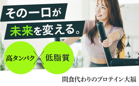 プロテイン大福 3種各4個 合計12個 北海道産