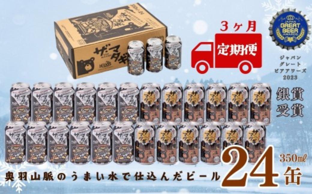 
            【定期3ヶ月】ザ・マタギ ペールエール 350ml　24缶入
          