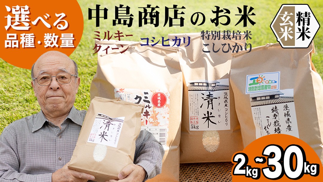 
                  ＼ 選べる内容量 ／ 令和7年産 茨城県産 コシヒカリ （精米 2kg・5kg・10kg・27kg / 玄米 5kg・10kg・30kg） 白米 清米 キヨシマイ こしひかり 米 コメ こめ 単一米 限定 茨城県産 国産 美味しい お米 おこめ おコメ
                