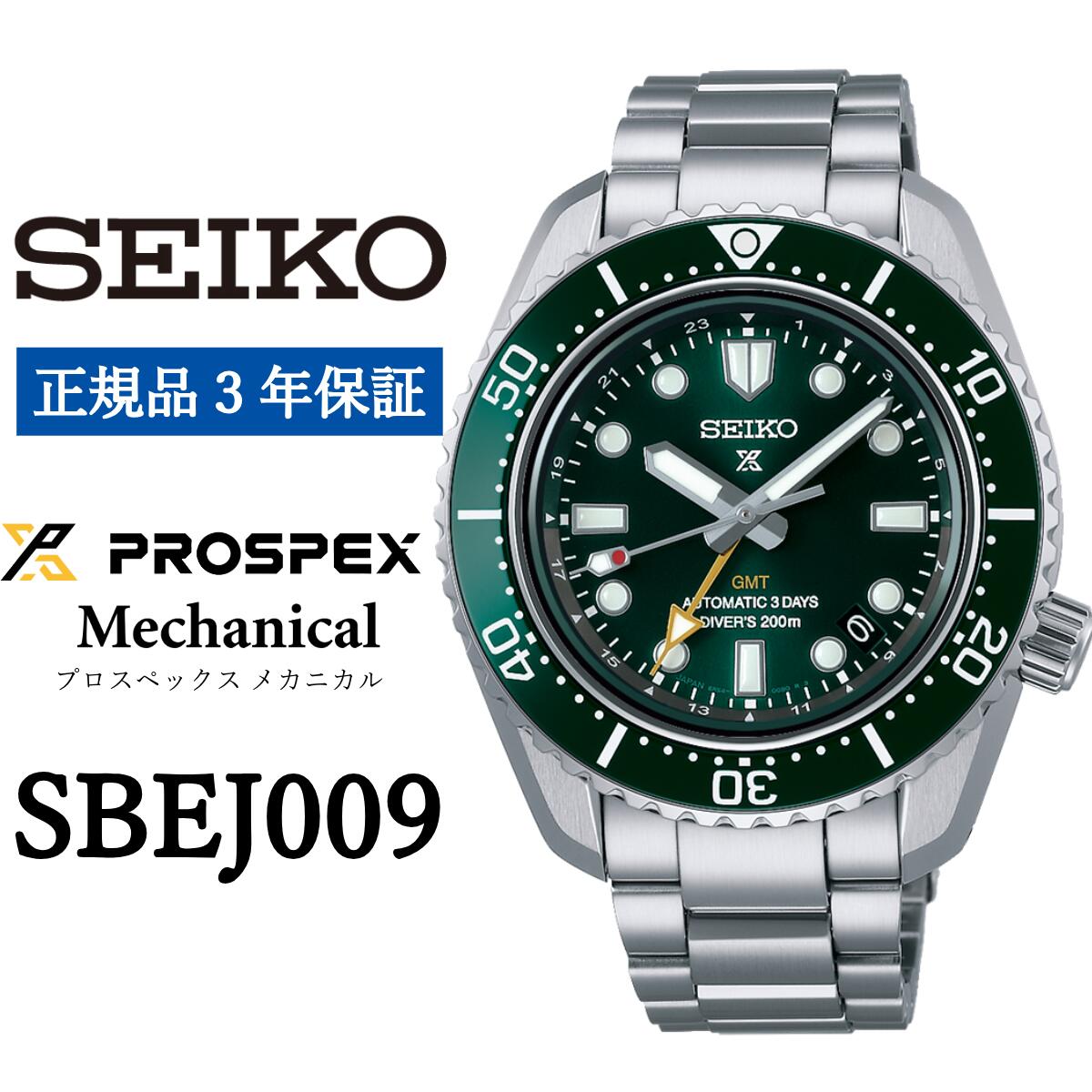 【ふるさと納税】 腕時計 セイコー SBEJ009 SEIKO 時計 プロスペックス ダイバースキューバ メカニカル 正規品 メンズ ビジネス 仕事 誕生日 プレゼント 就職 お祝い ファッション 送料無料 男性 防水 おすすめ 贈答 人気 野球 選手 着用 モデル 自動巻き 高級 フォーマル 緑