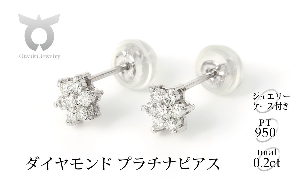 
プラチナダイヤ　ピアス　トータル0.2ct　E280DI-P【053-005】
